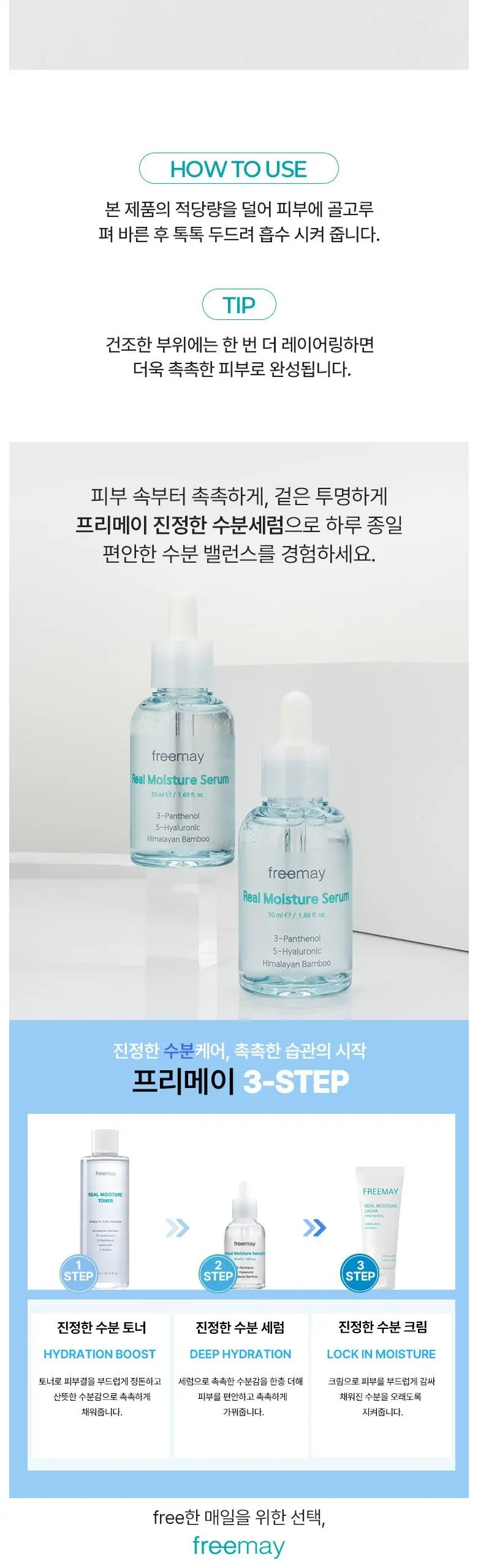 프리메이 속건조 개선 진정한 수분 앰플 세럼, 1개, 50ml Detail