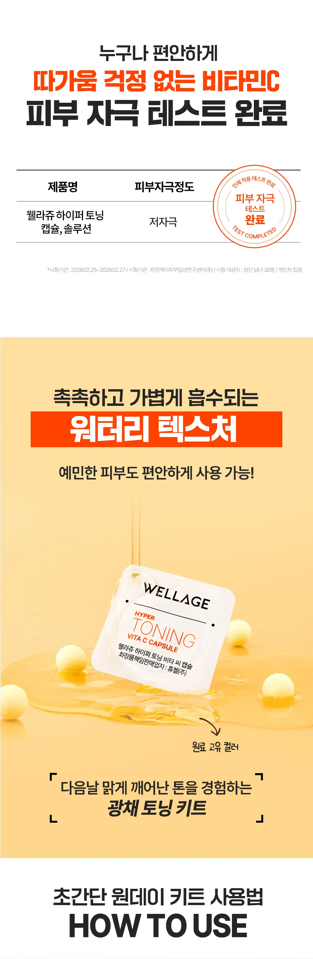 하이퍼 토닝 원데이 키트 1개입 Detail