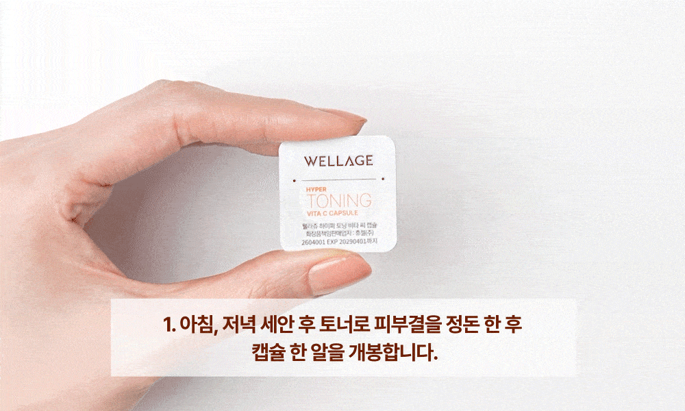 하이퍼 토닝 원데이 키트 1개입 Detail