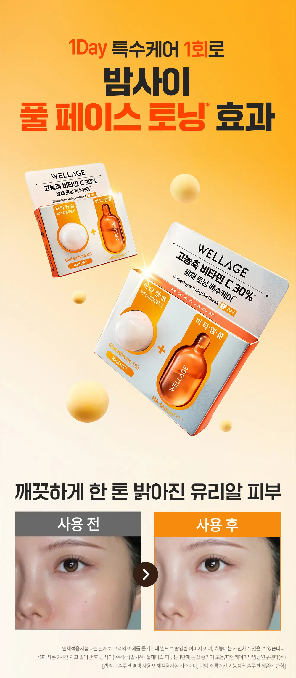 하이퍼 토닝 원데이 키트 1개입 Detail