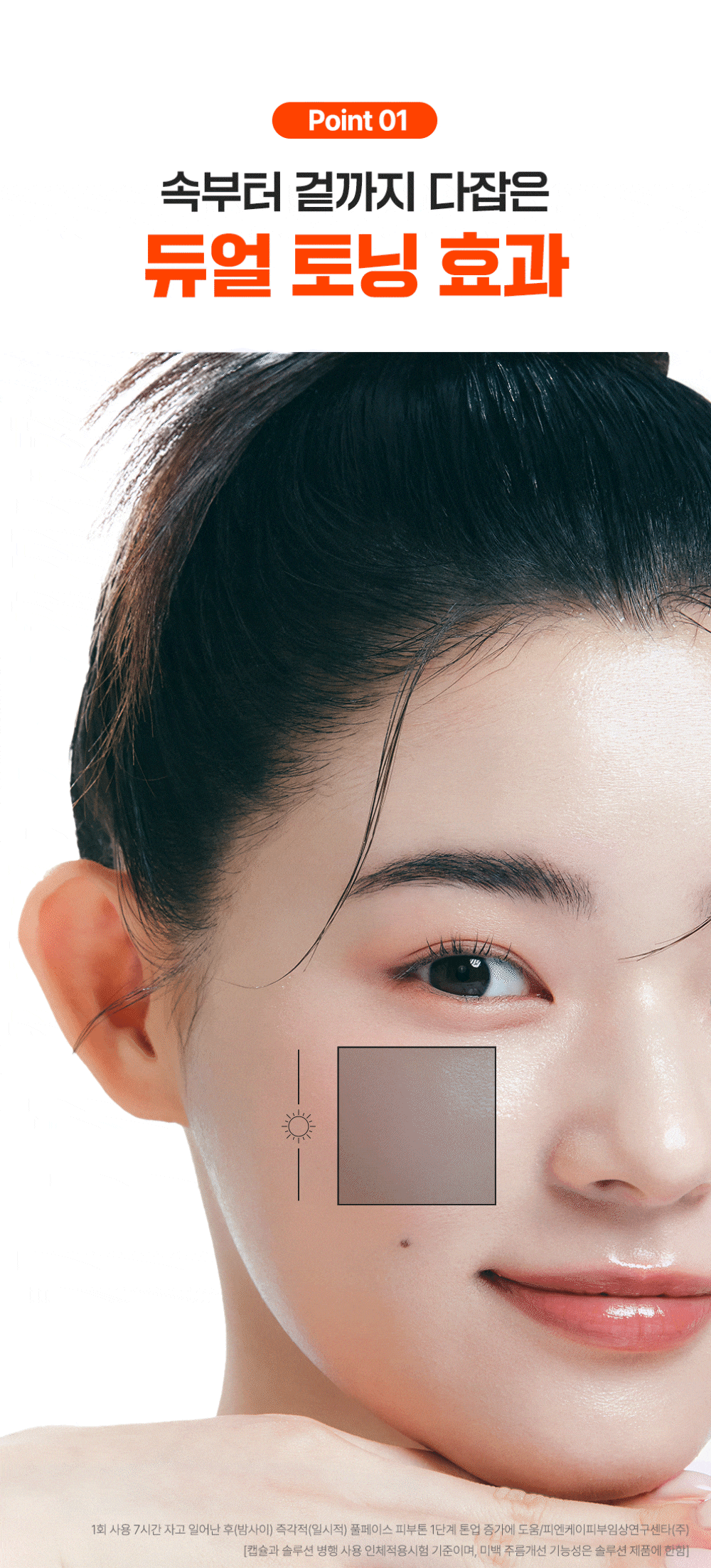 하이퍼 토닝 원데이 키트 1개입 Detail
