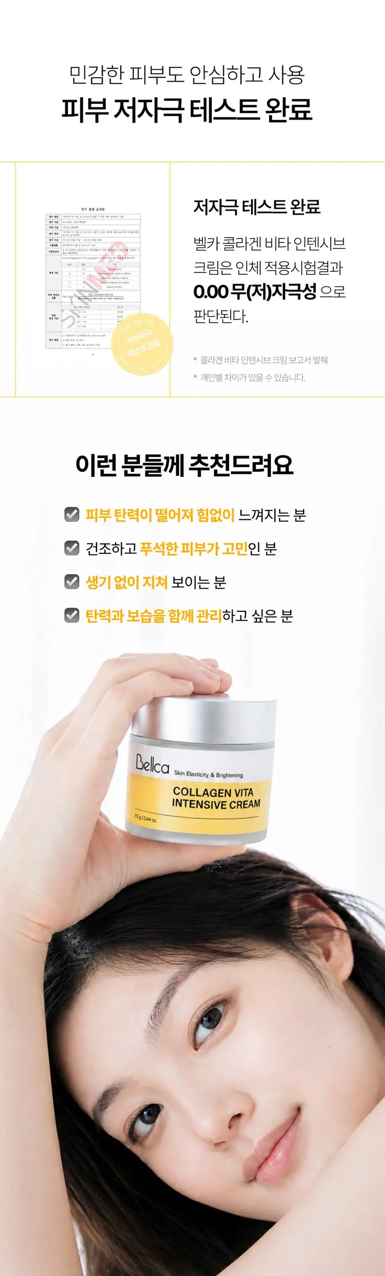 벨카 콜라겐 크림 탄력 보습 영양 히알루론산, 1개, 75g Detail