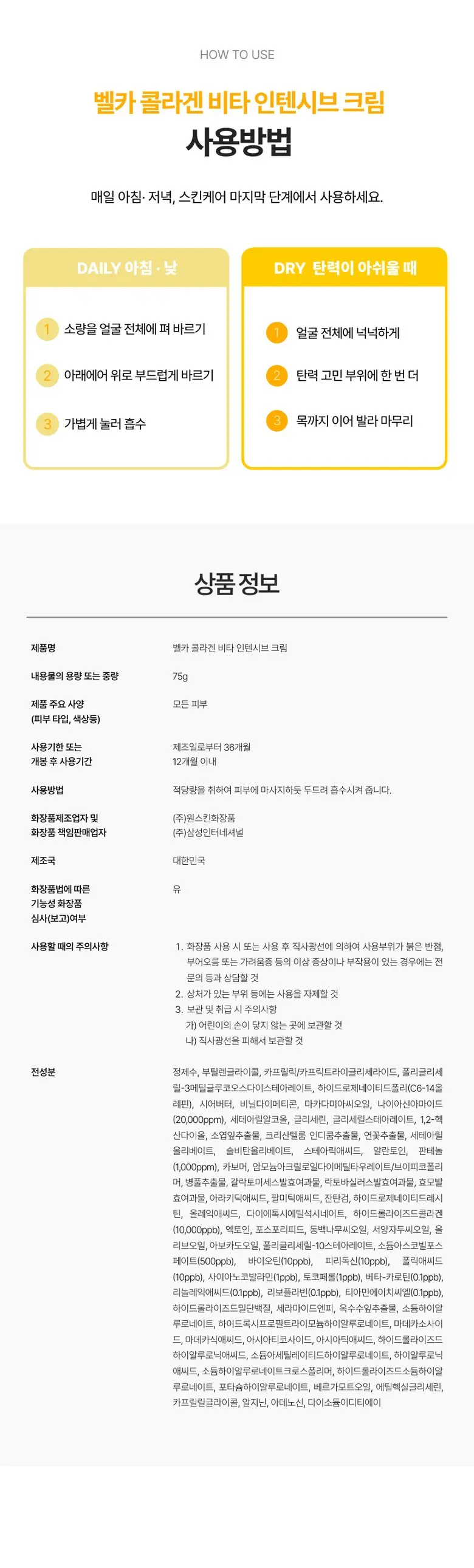 벨카 콜라겐 크림 탄력 보습 영양 히알루론산, 1개, 75g Detail