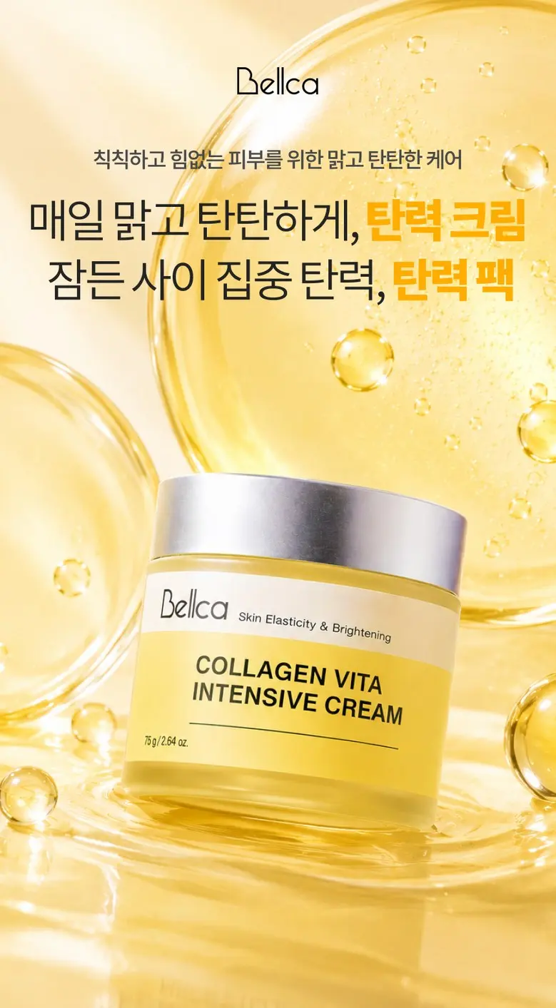 벨카 콜라겐 크림 탄력 보습 영양 히알루론산, 1개, 75g Detail