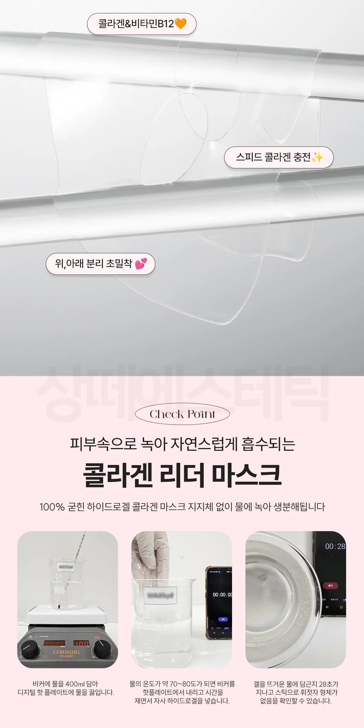 콜라겐 리더 마스크 1box Detail