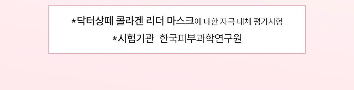 콜라겐 리더 마스크 1box Detail