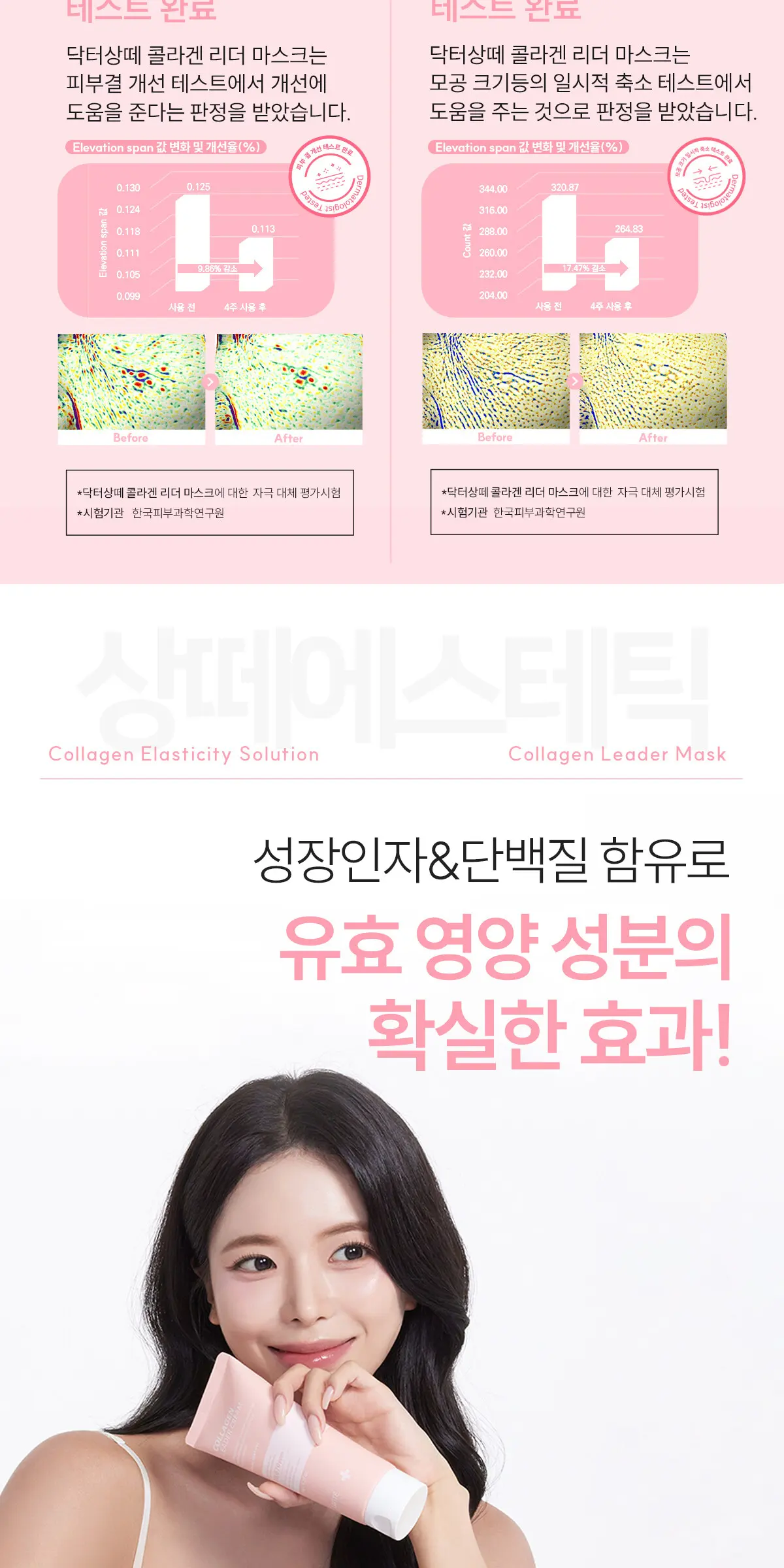 콜라겐 리더 마스크 1box Detail