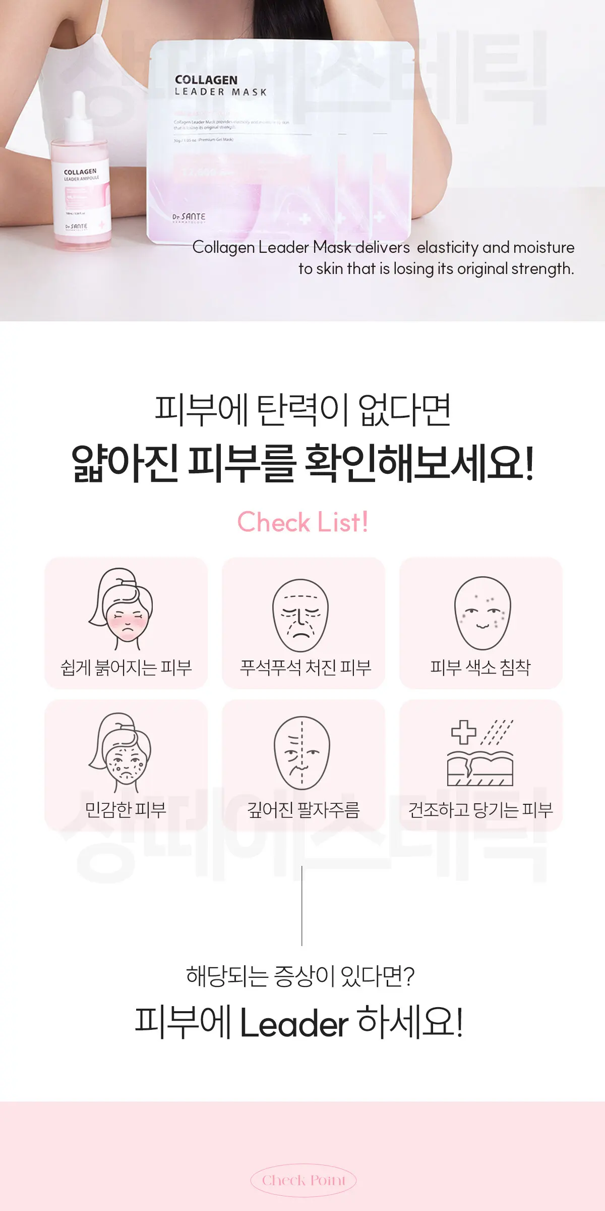 콜라겐 리더 마스크 1box Detail