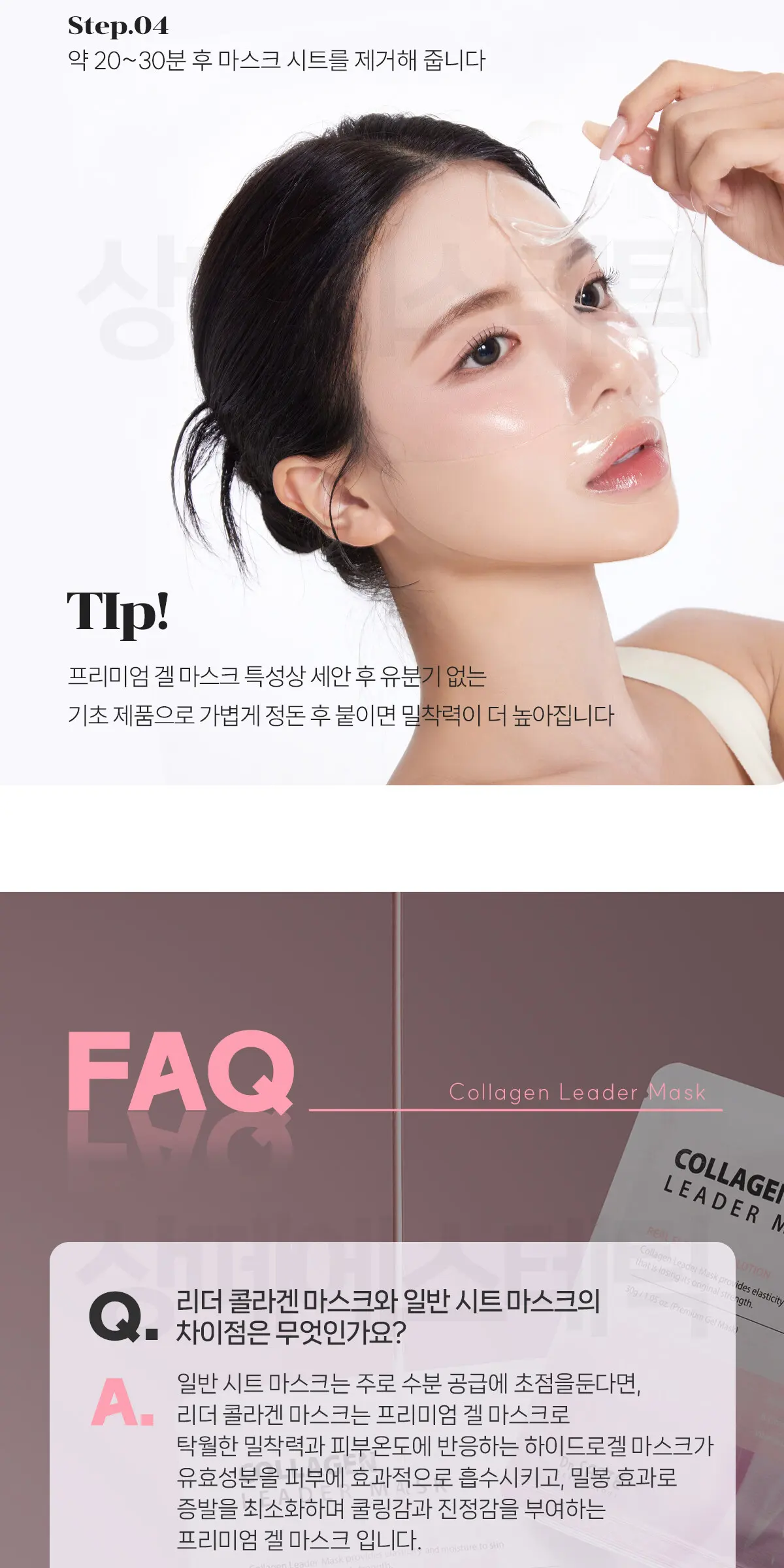 콜라겐 리더 마스크 1box Detail
