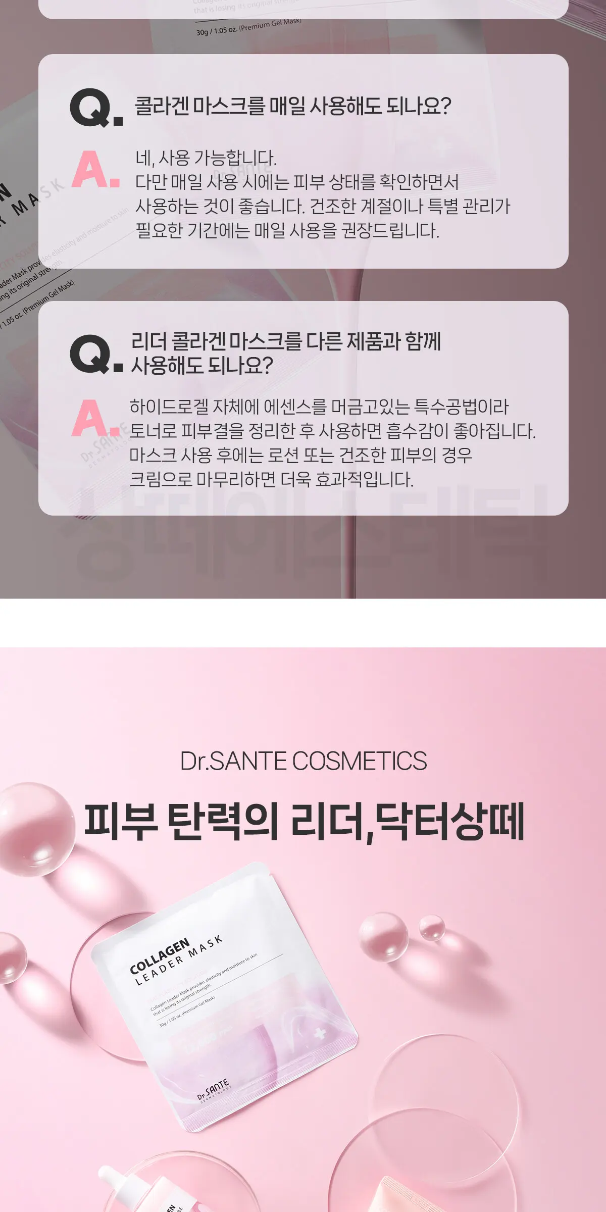 콜라겐 리더 마스크 1box Detail