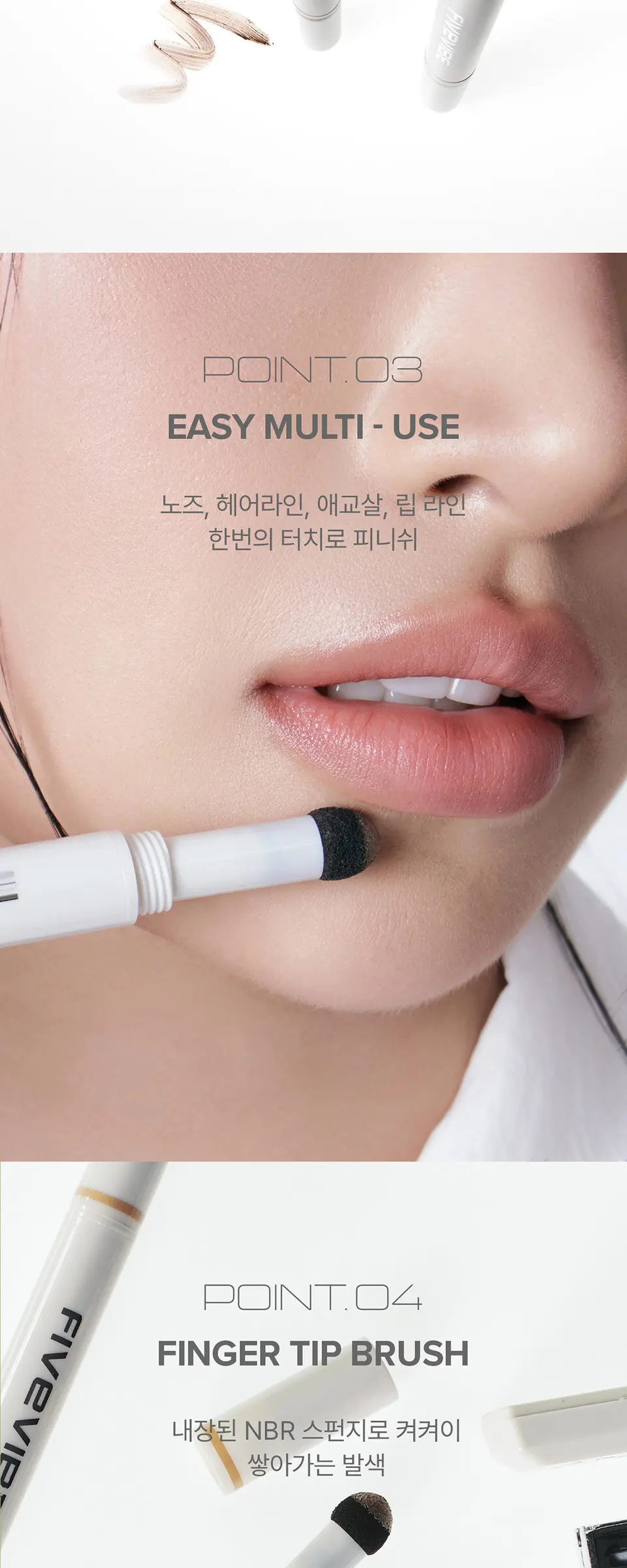 투웨이 멀티 컨투어 스틱 (1color) Detail