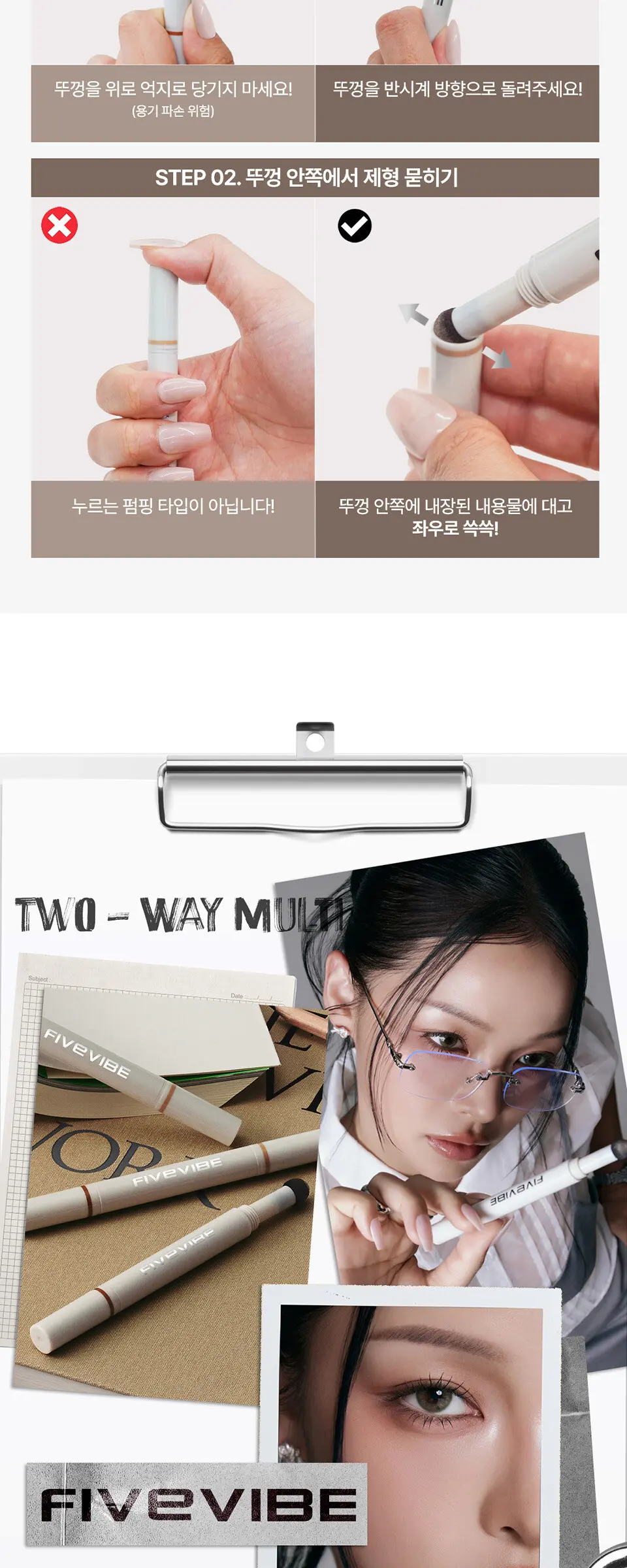 투웨이 멀티 컨투어 스틱 (1color) Detail