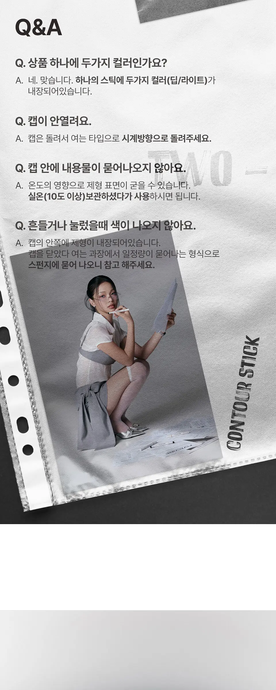 투웨이 멀티 컨투어 스틱 (1color) Detail