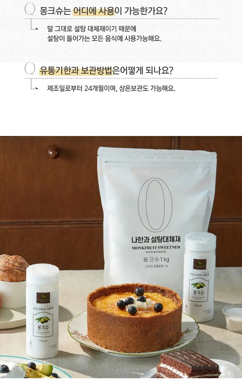 몽크슈 나한과 설탕대체재, 1kg, 1개 Detail
