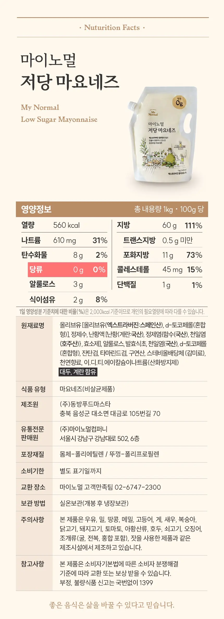 마이노멀 저당 마요네즈, 1kg, 1개 Detail