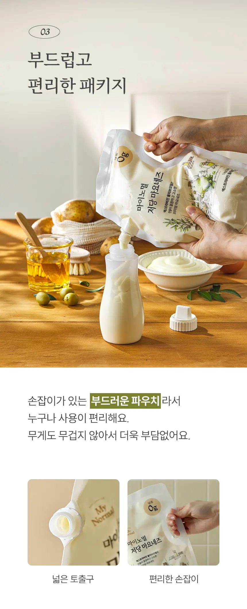 마이노멀 저당 마요네즈, 1kg, 1개 Detail