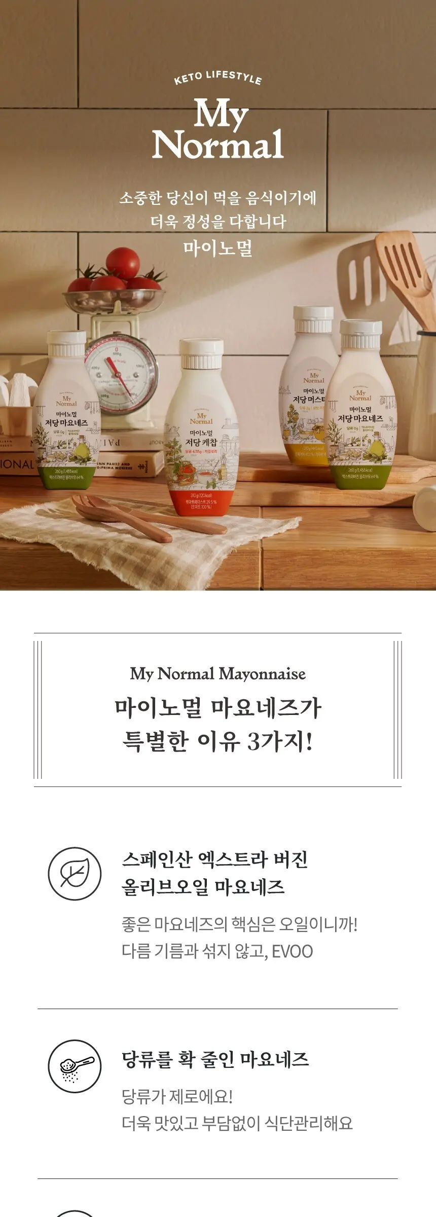 마이노멀 저당 마요네즈, 1kg, 1개 Detail