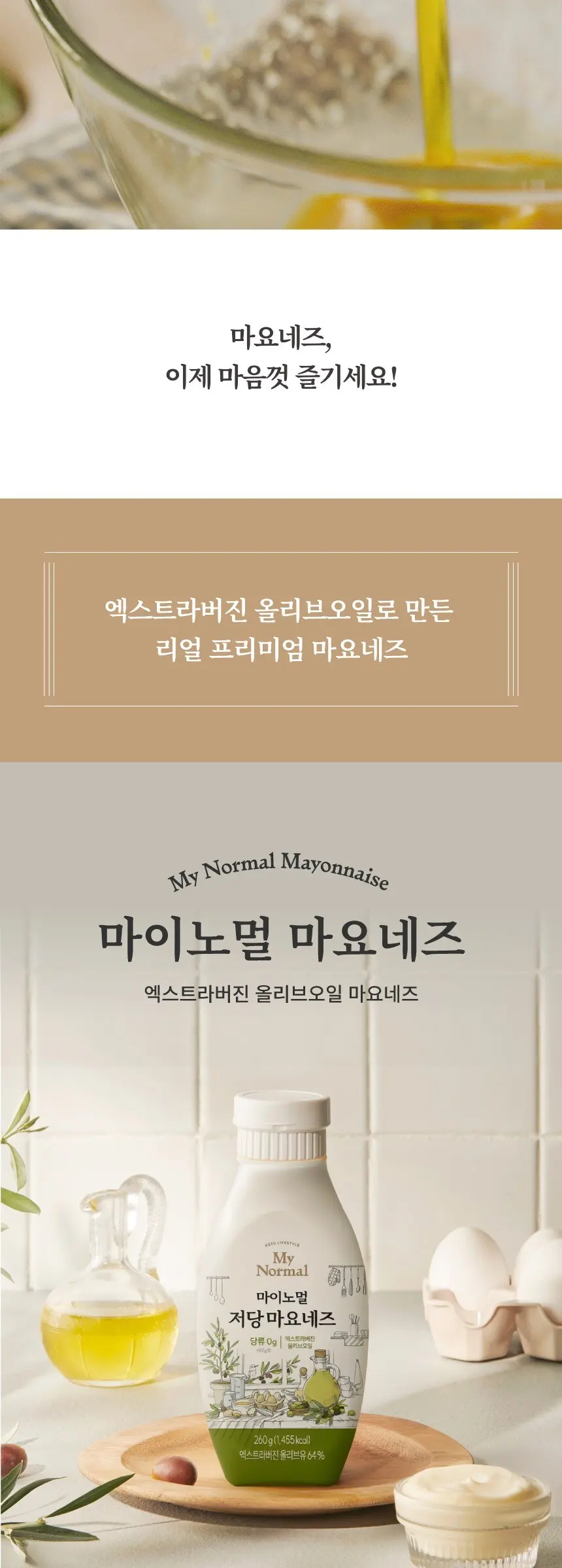 마이노멀 저당 마요네즈, 1kg, 1개 Detail