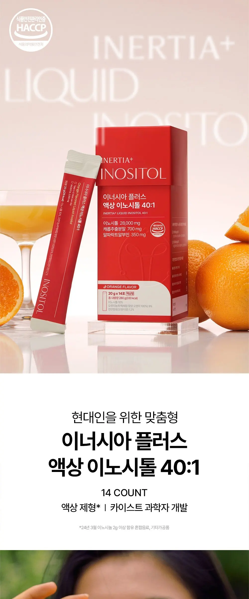 이너시아 더 케어 업 솔션 이너시톨 2.0 14p, 280g, 1개 Detail