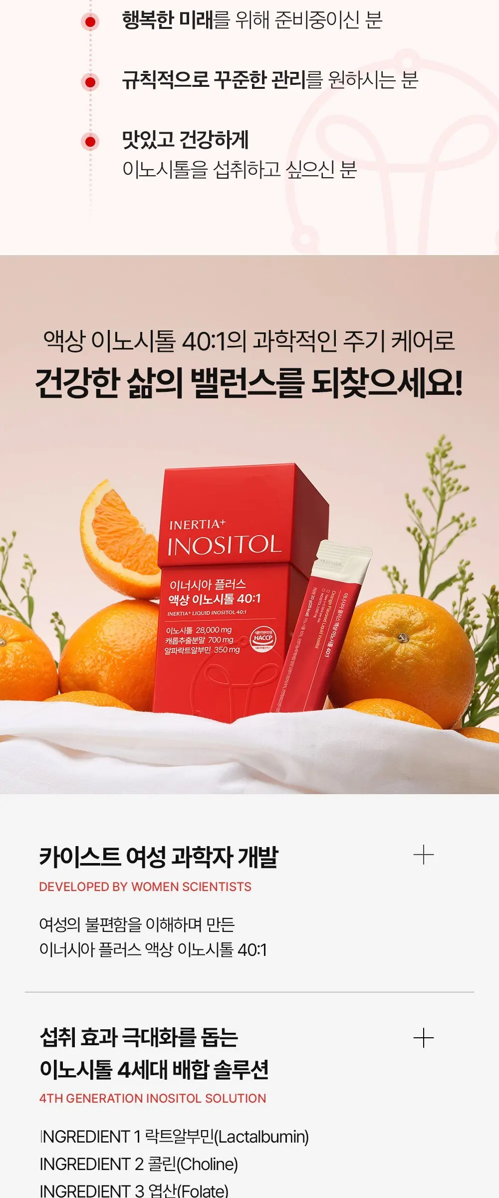 이너시아 더 케어 업 솔션 이너시톨 2.0 14p, 280g, 1개 Detail