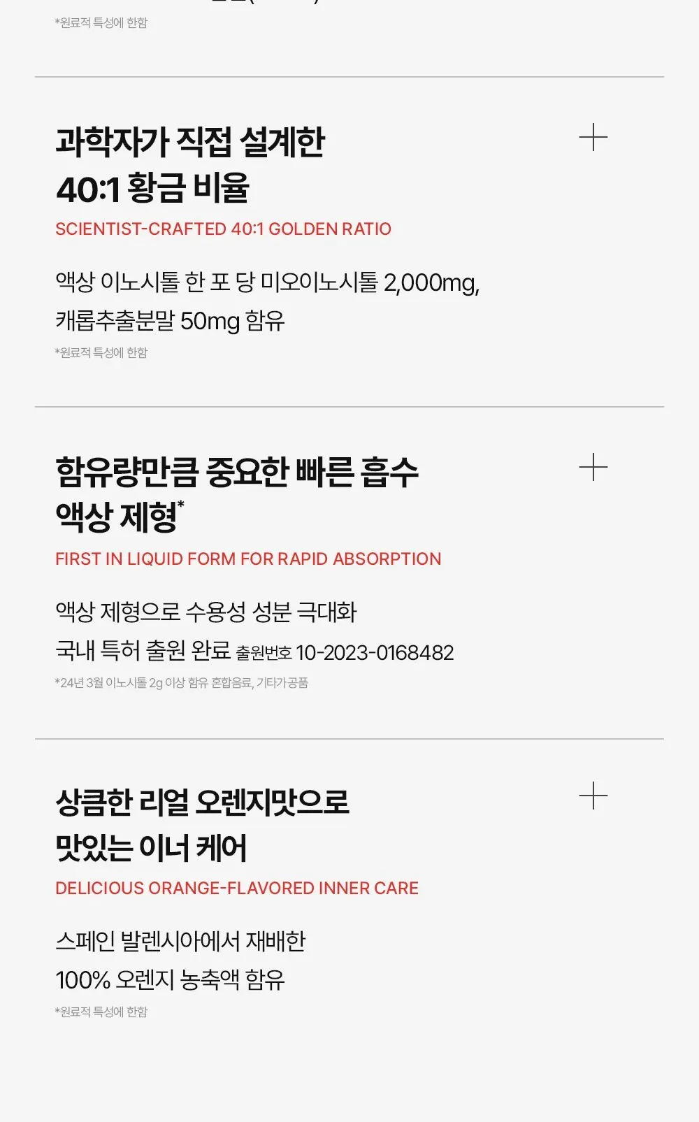 이너시아 더 케어 업 솔션 이너시톨 2.0 14p, 280g, 1개 Detail