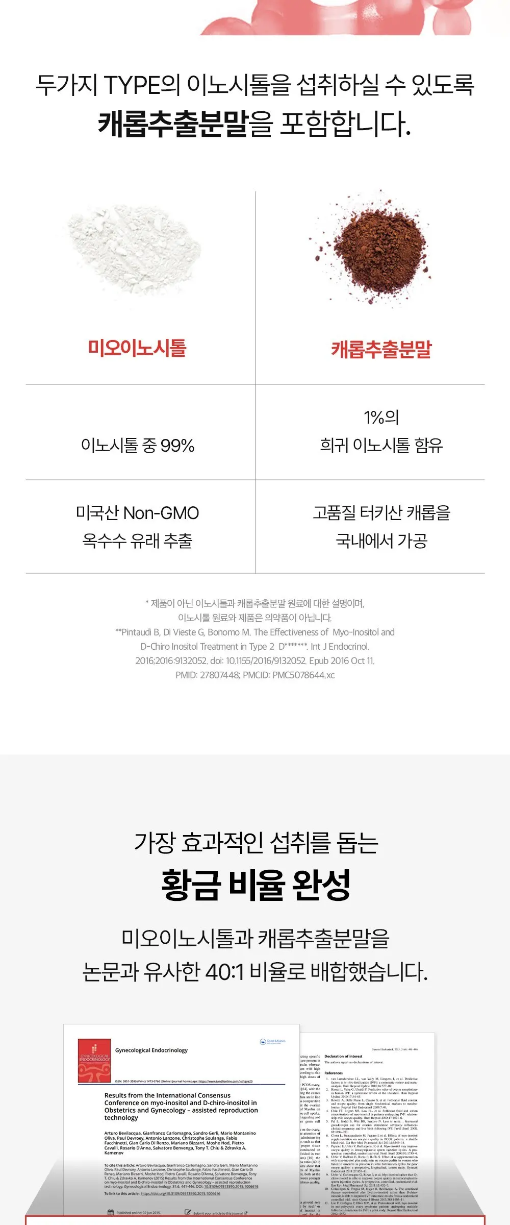 이너시아 더 케어 업 솔션 이너시톨 2.0 14p, 280g, 1개 Detail