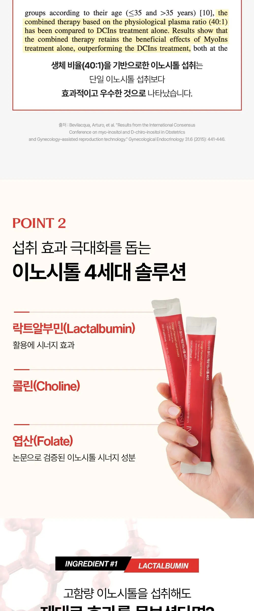 이너시아 더 케어 업 솔션 이너시톨 2.0 14p, 280g, 1개 Detail