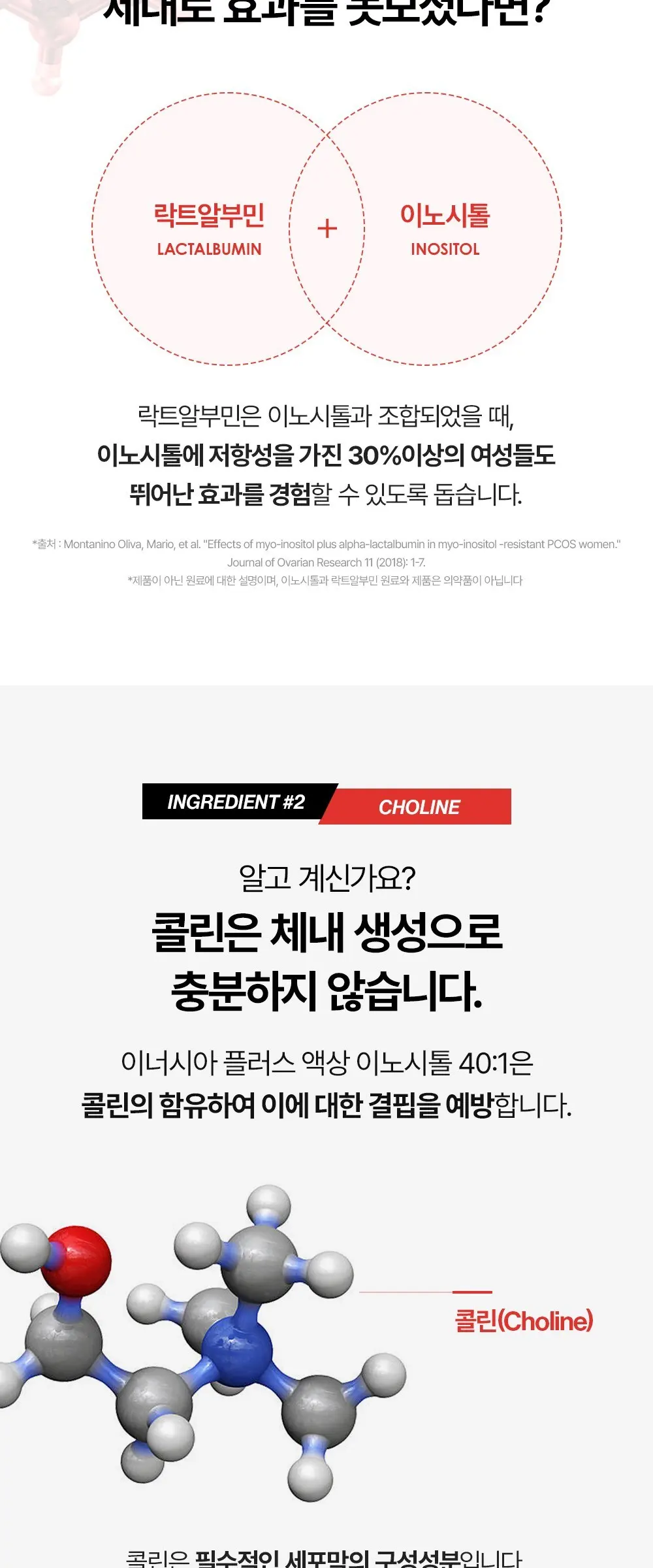 이너시아 더 케어 업 솔션 이너시톨 2.0 14p, 280g, 1개 Detail