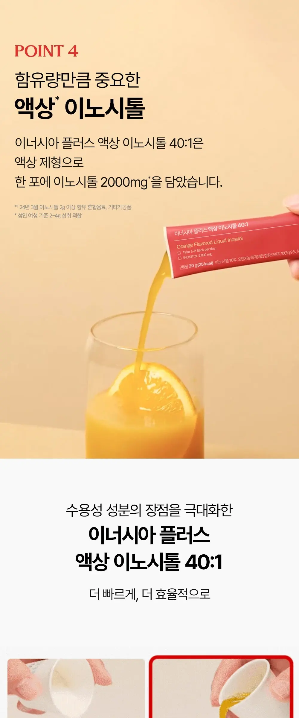이너시아 더 케어 업 솔션 이너시톨 2.0 14p, 280g, 1개 Detail