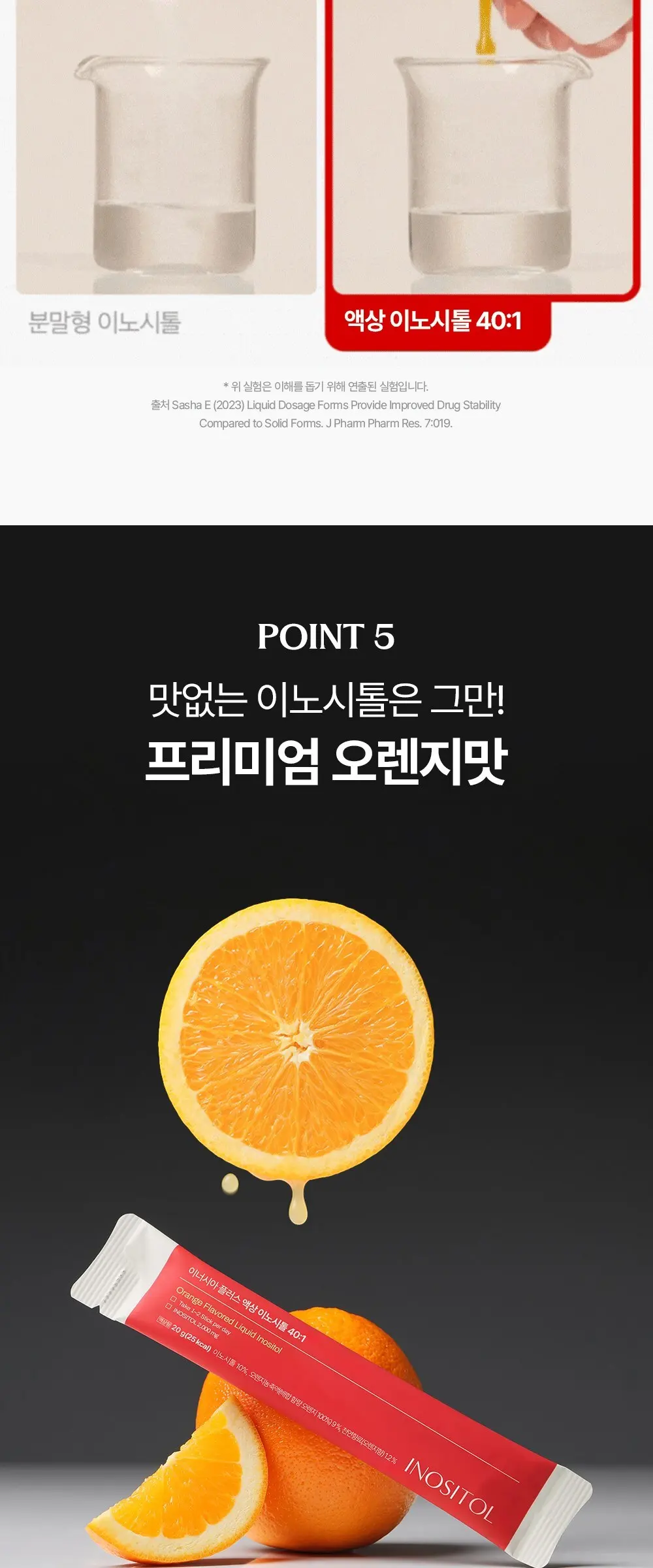 이너시아 더 케어 업 솔션 이너시톨 2.0 14p, 280g, 1개 Detail