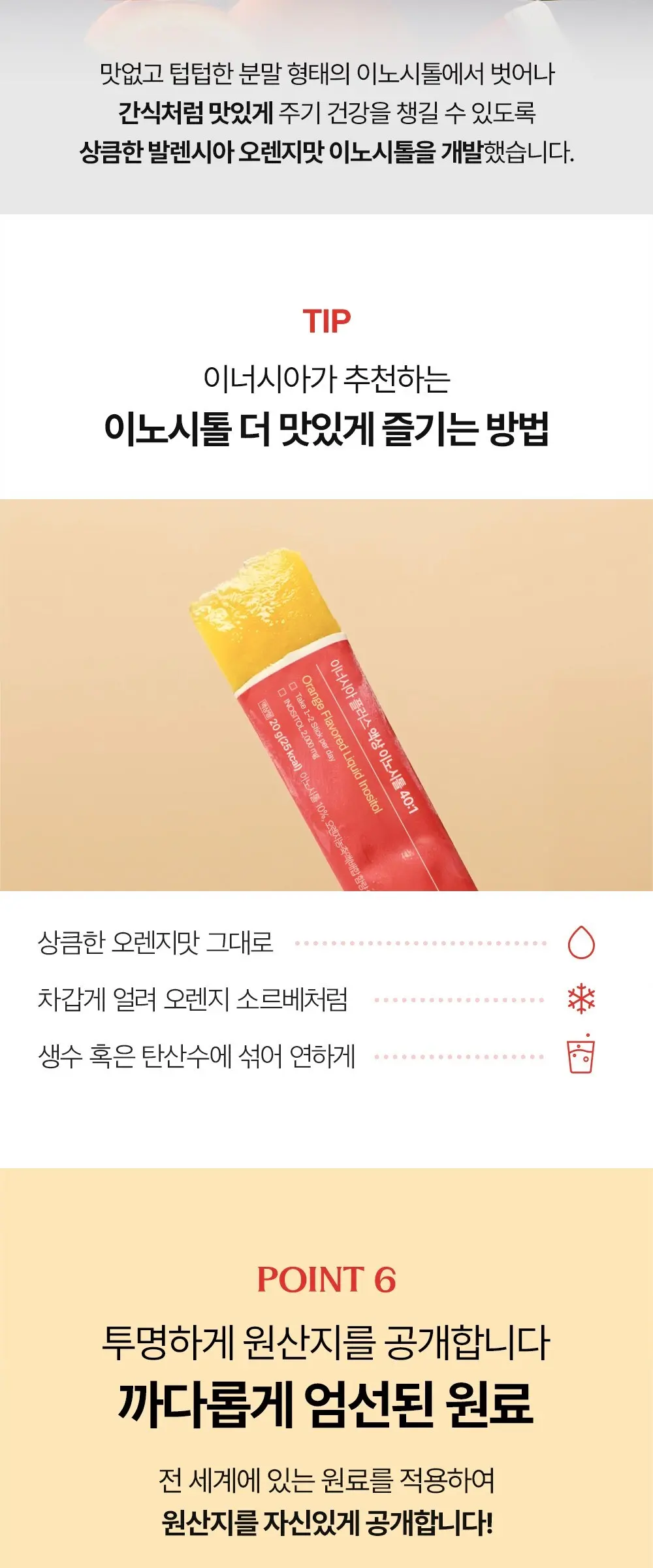이너시아 더 케어 업 솔션 이너시톨 2.0 14p, 280g, 1개 Detail