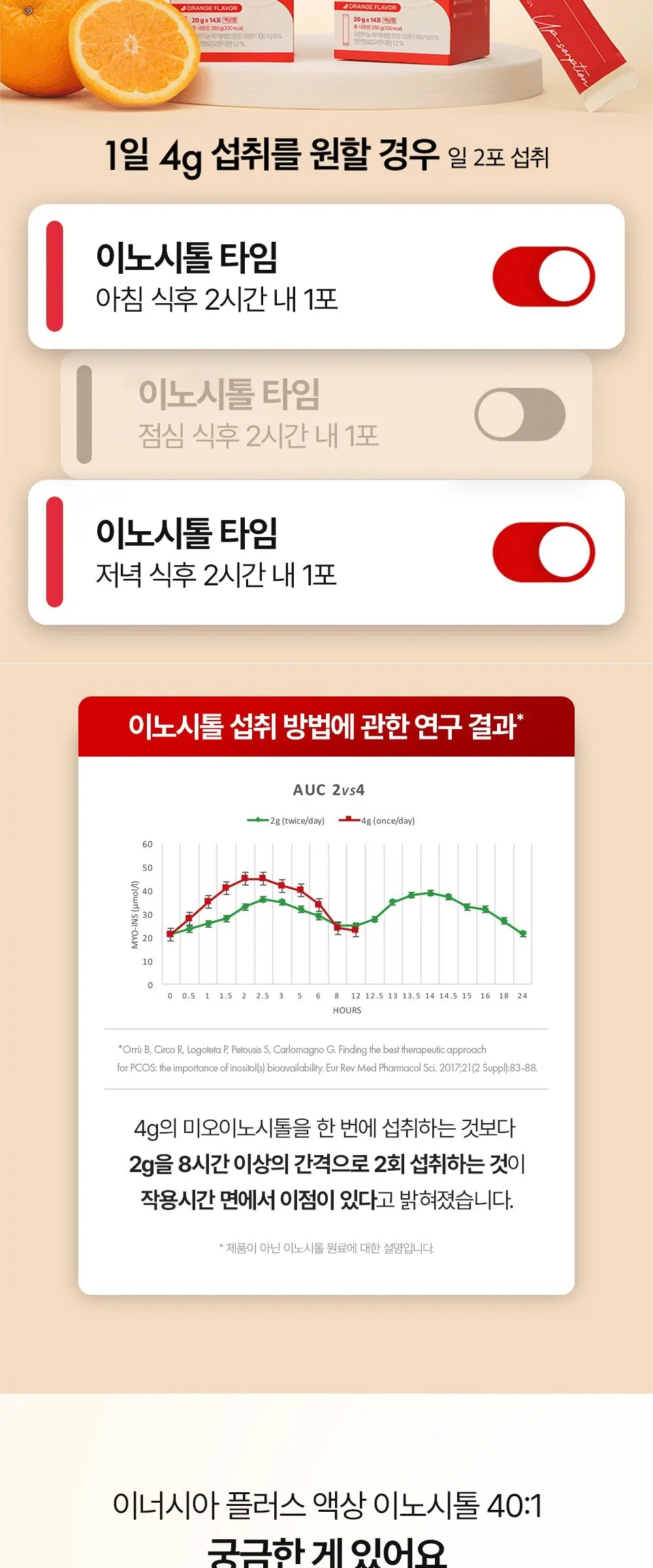이너시아 더 케어 업 솔션 이너시톨 2.0 14p, 280g, 1개 Detail