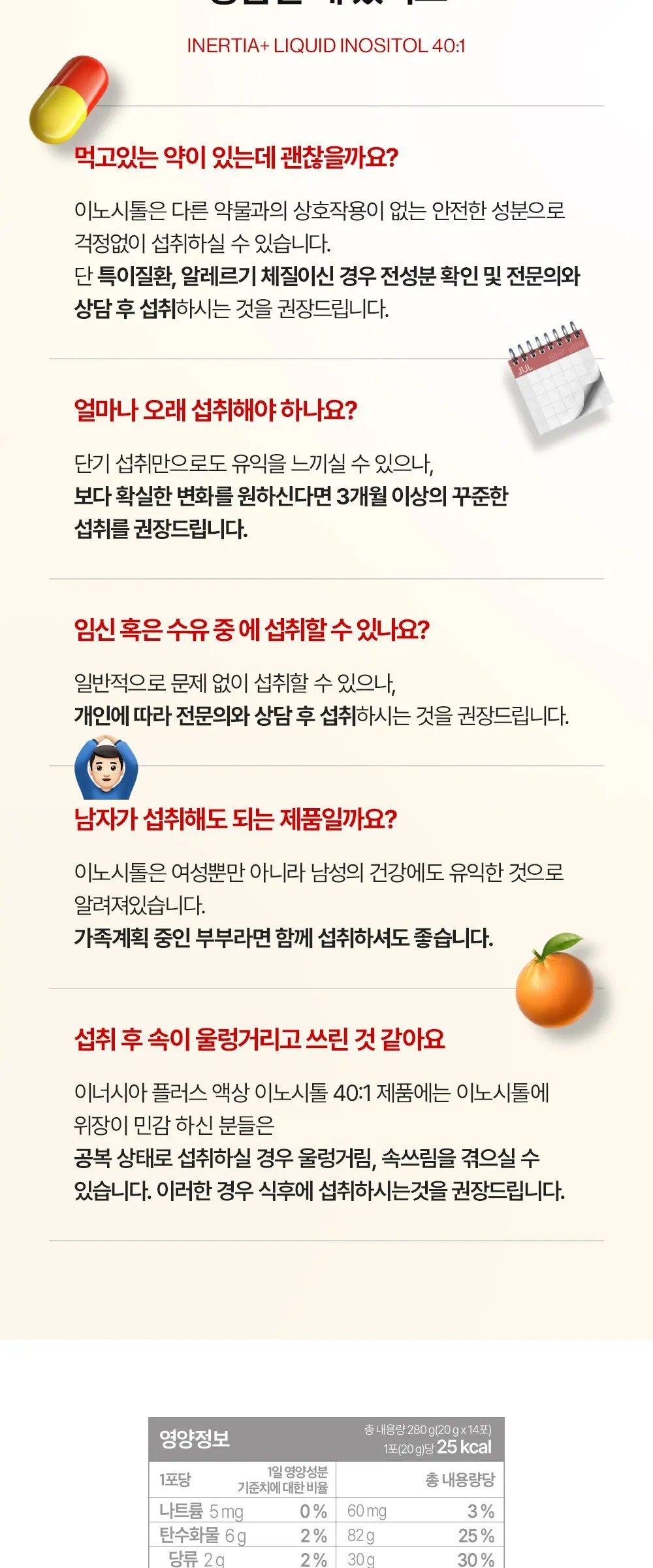 이너시아 더 케어 업 솔션 이너시톨 2.0 14p, 280g, 1개 Detail