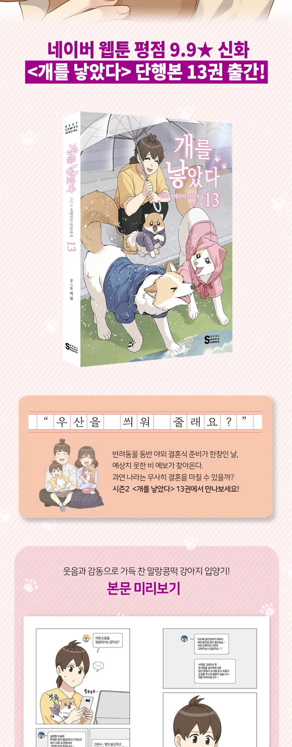 개를 낳았다 시즌2 13 Detail