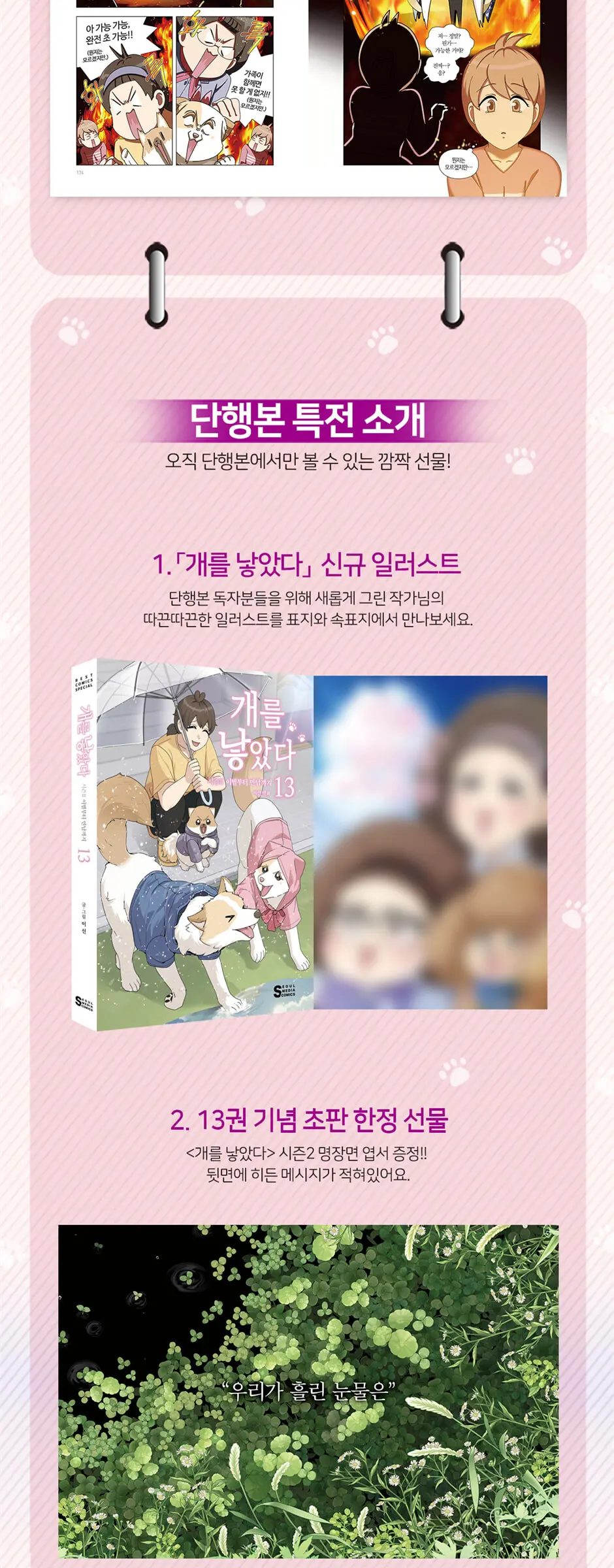 개를 낳았다 시즌2 13 Detail