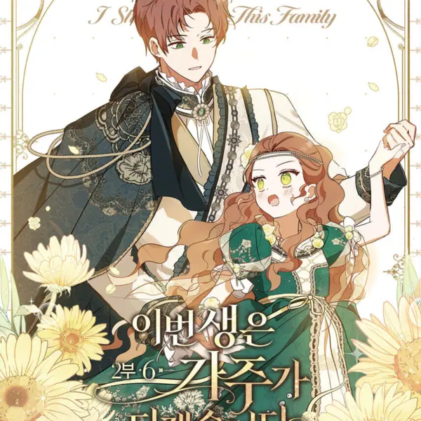I Shall Master This Family Part 2 Vol. 6 Standard Edition