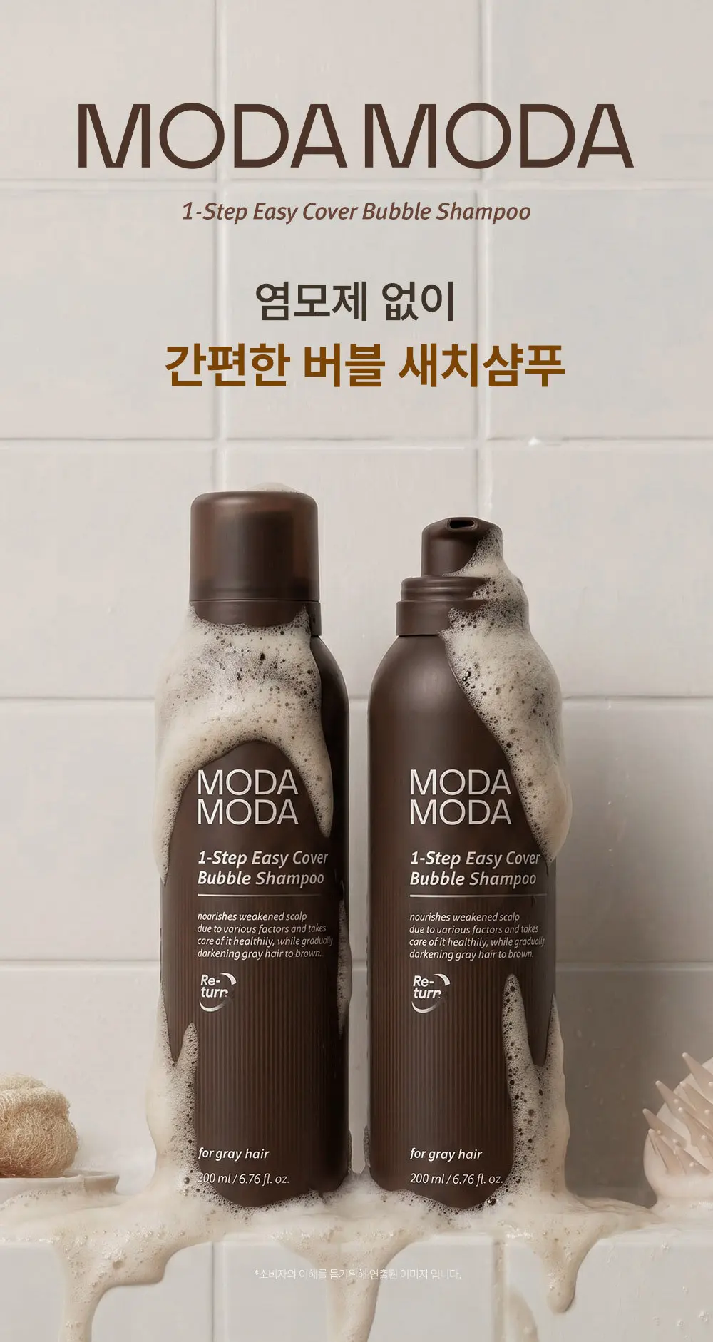 원스텝 이지 커버 버블 샴푸 200g x 1개 Detail