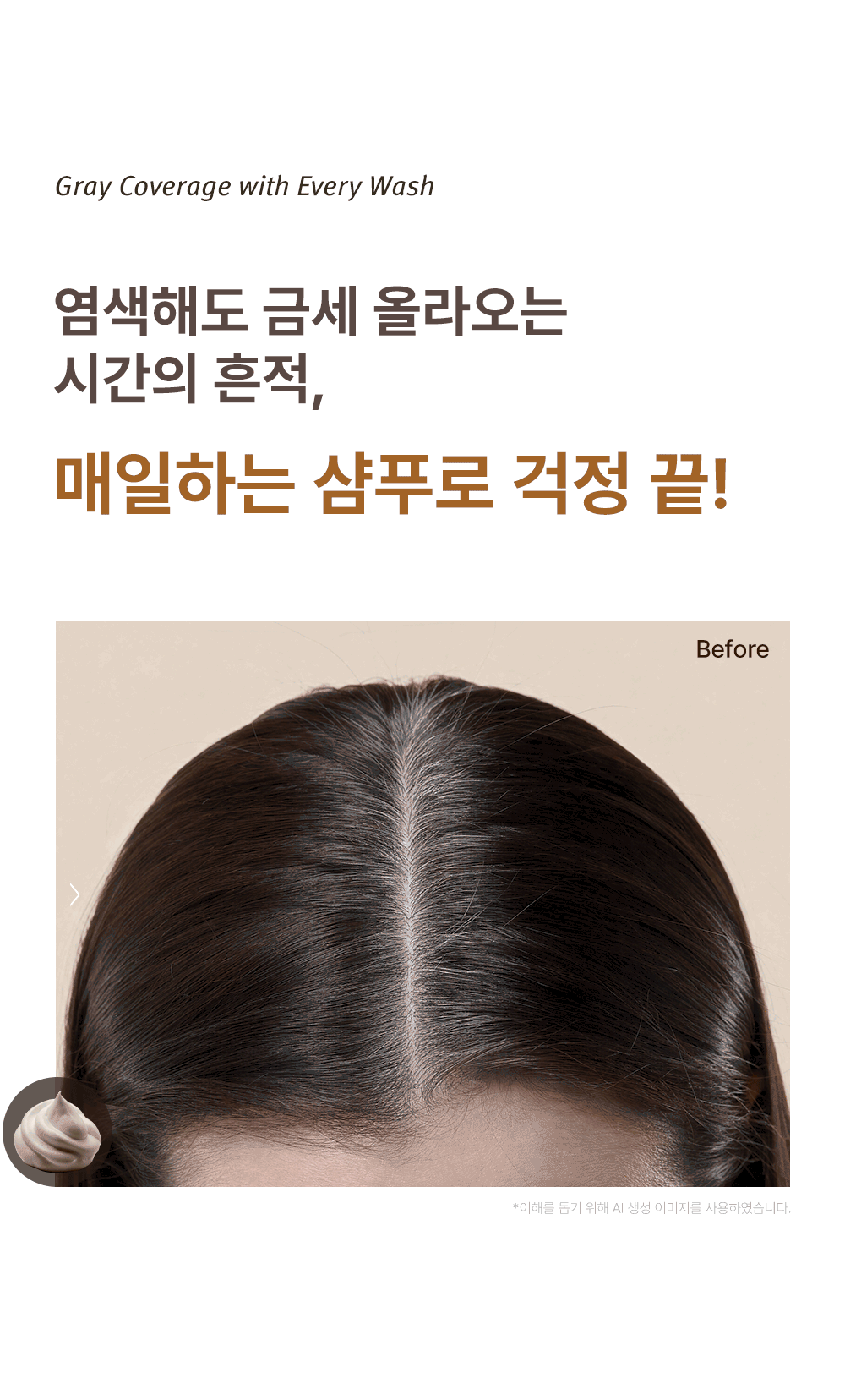 원스텝 이지 커버 버블 샴푸 200g x 1개 Detail