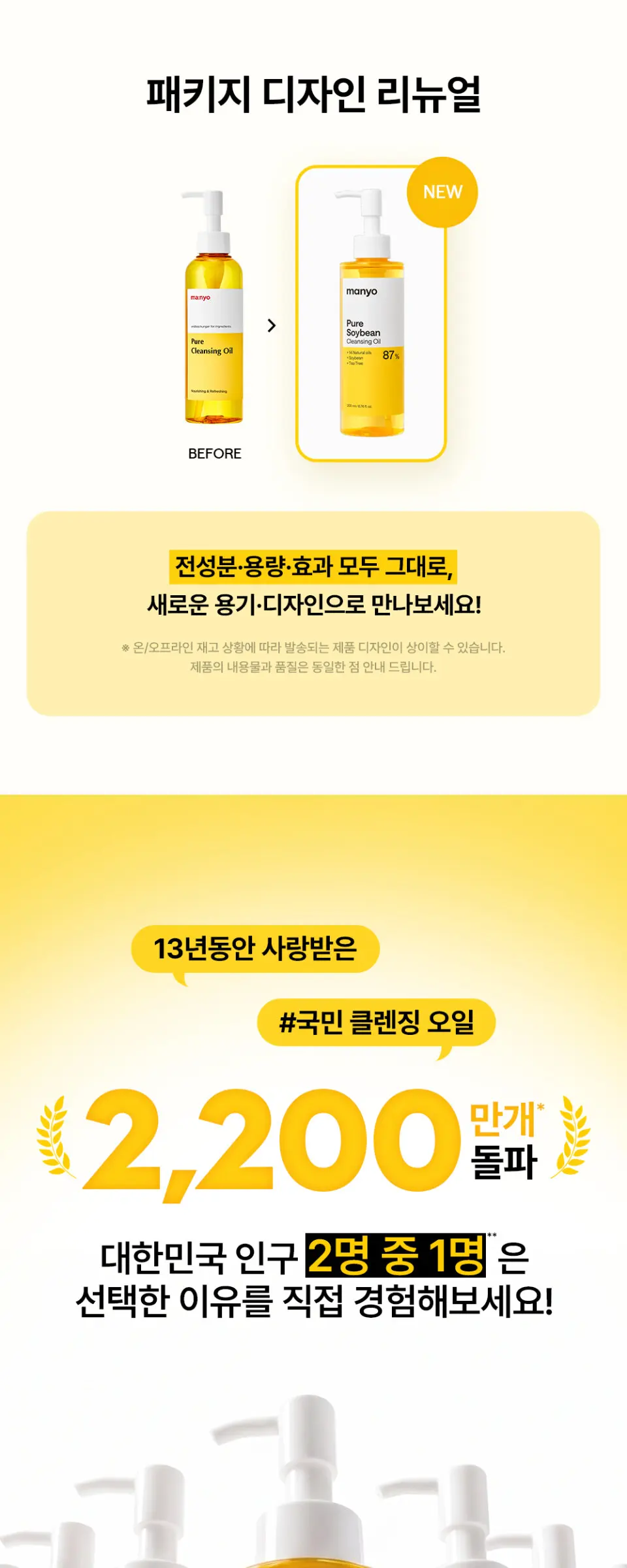 퓨어 소이빈 클렌징 오일 200ml Detail