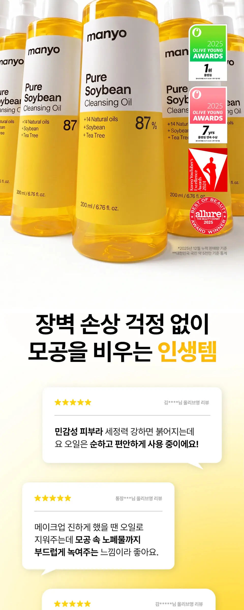 퓨어 소이빈 클렌징 오일 200ml Detail
