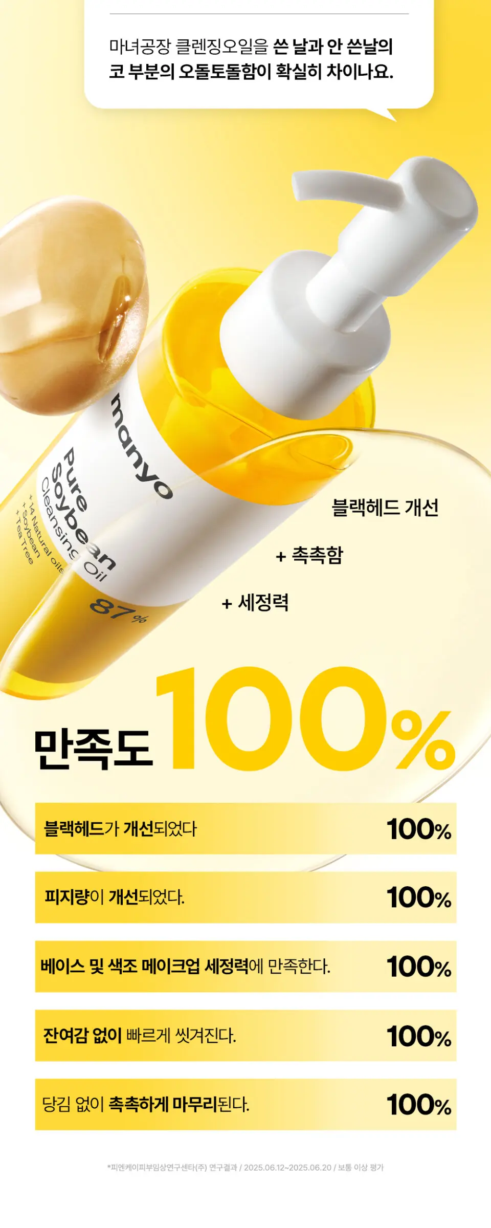 퓨어 소이빈 클렌징 오일 200ml Detail