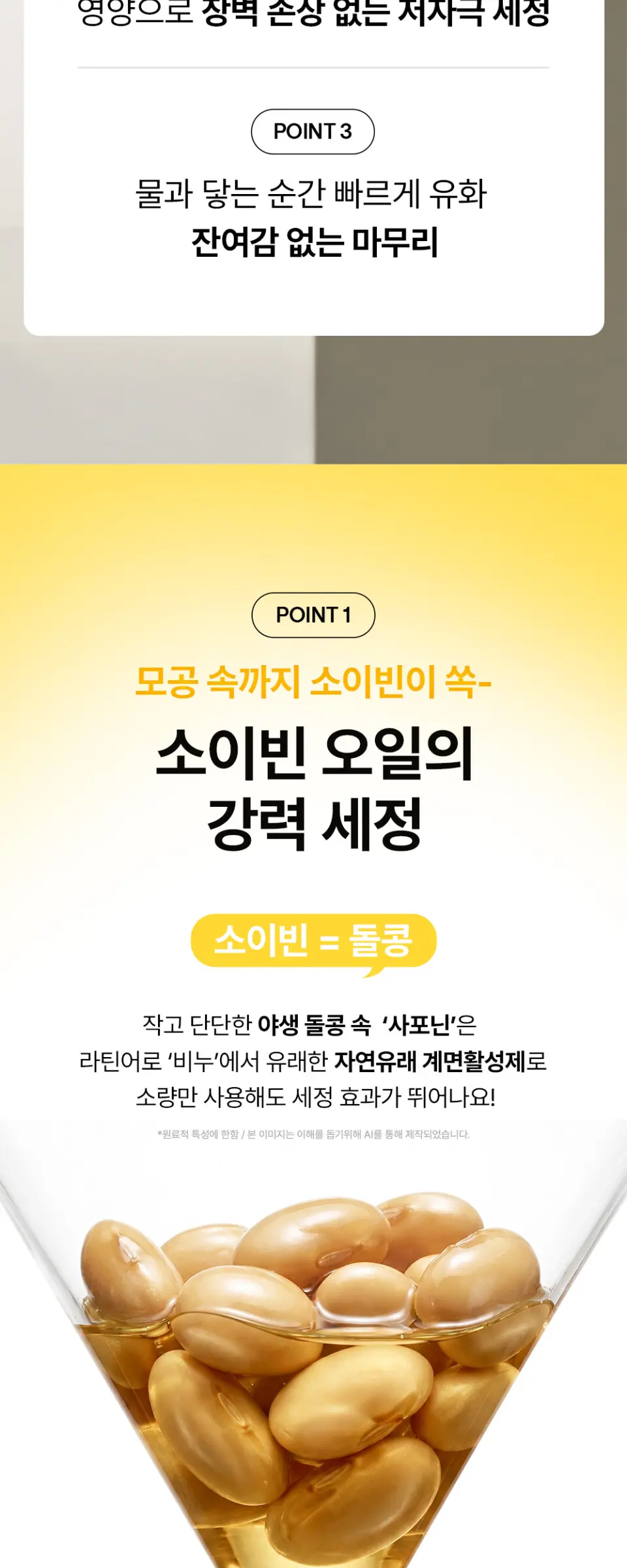 퓨어 소이빈 클렌징 오일 200ml Detail
