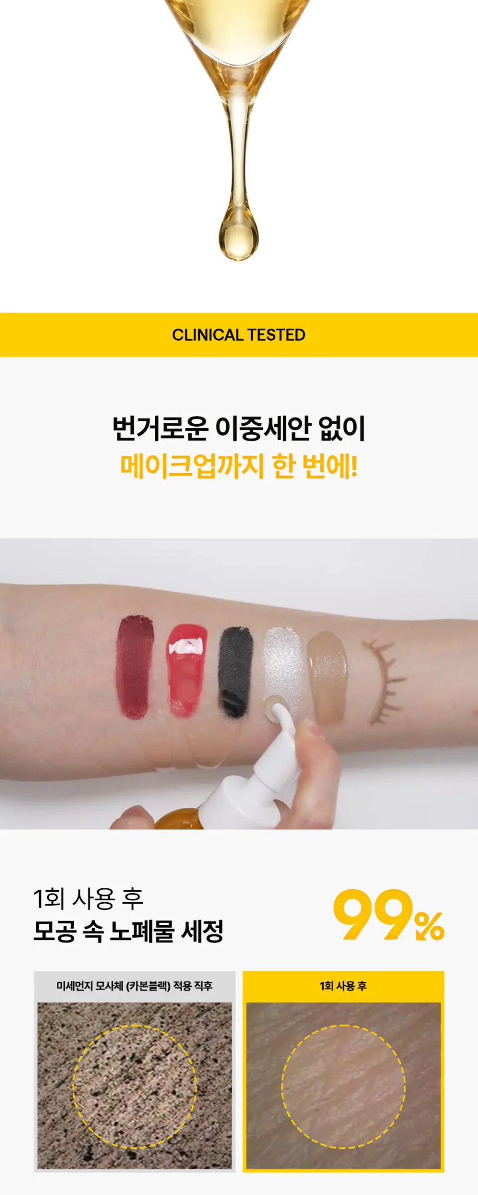 퓨어 소이빈 클렌징 오일 200ml Detail