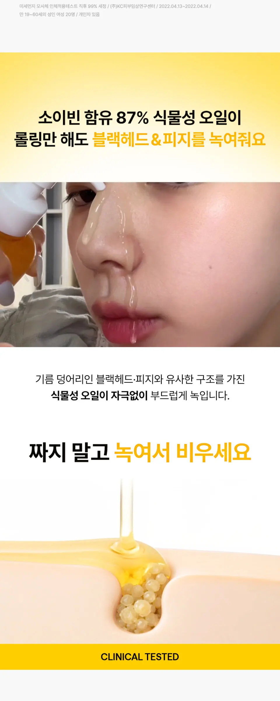 퓨어 소이빈 클렌징 오일 200ml Detail