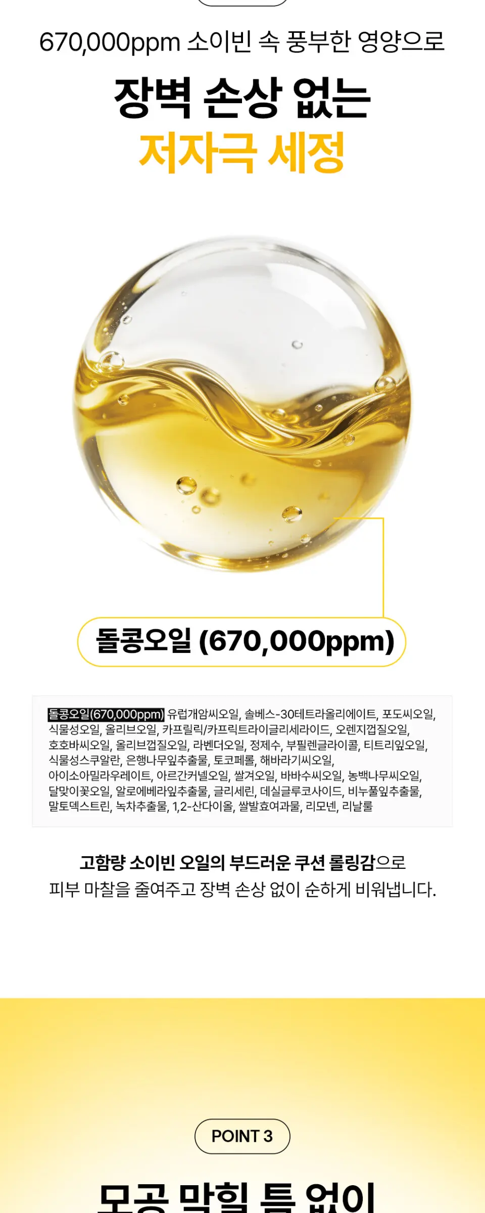 퓨어 소이빈 클렌징 오일 200ml Detail