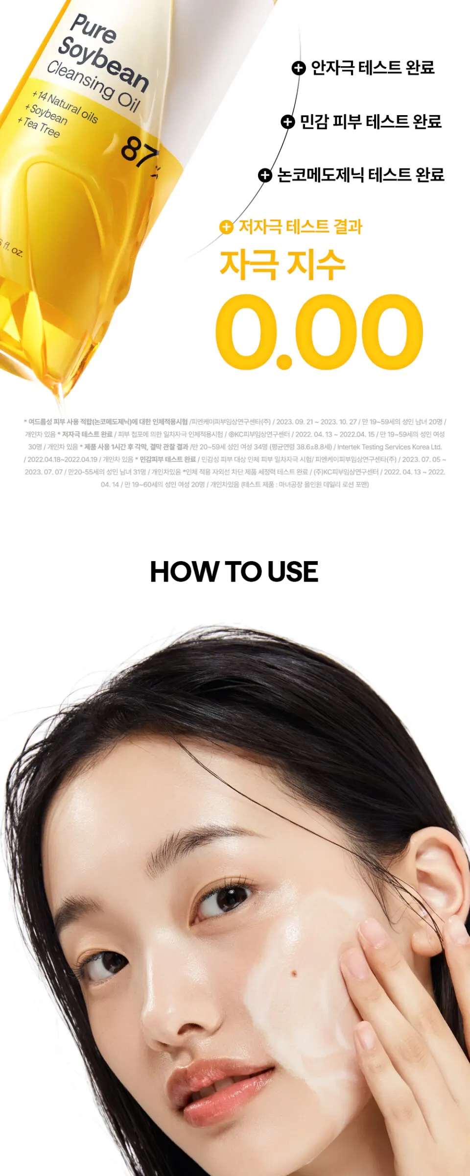 퓨어 소이빈 클렌징 오일 200ml Detail