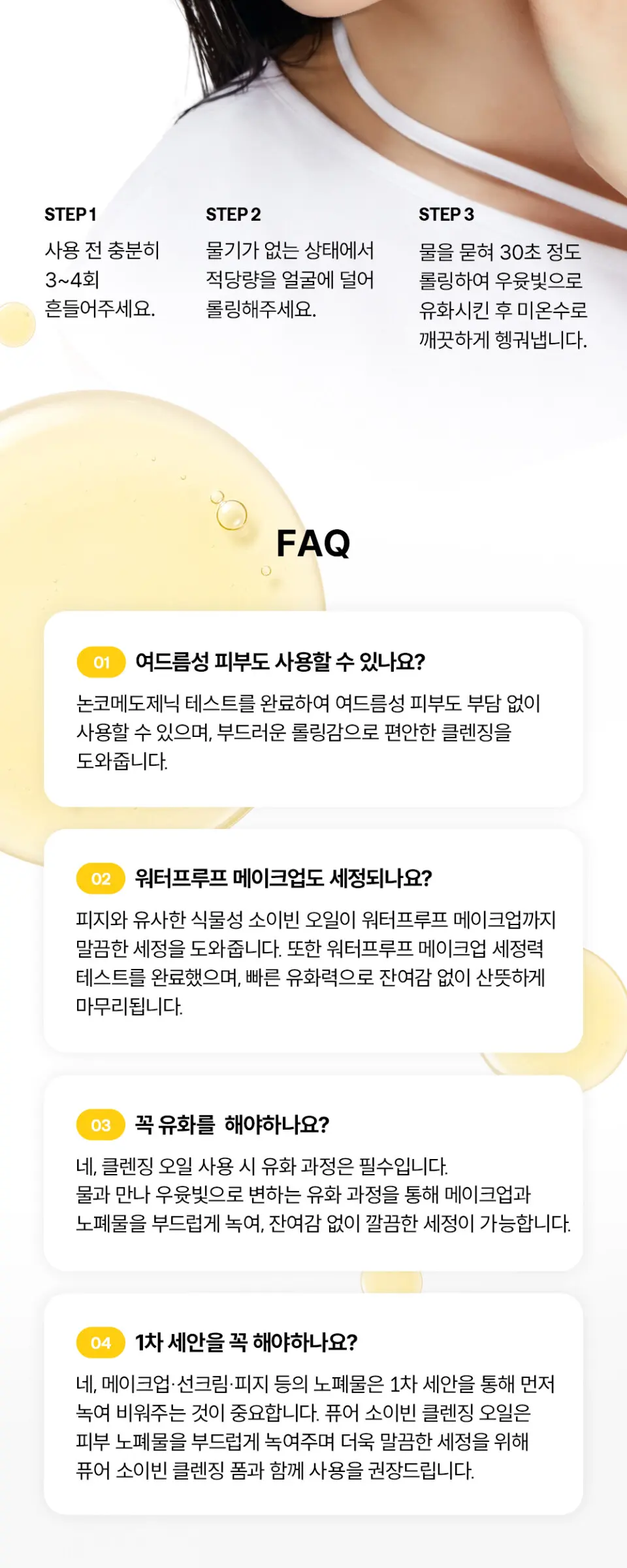 퓨어 소이빈 클렌징 오일 200ml Detail