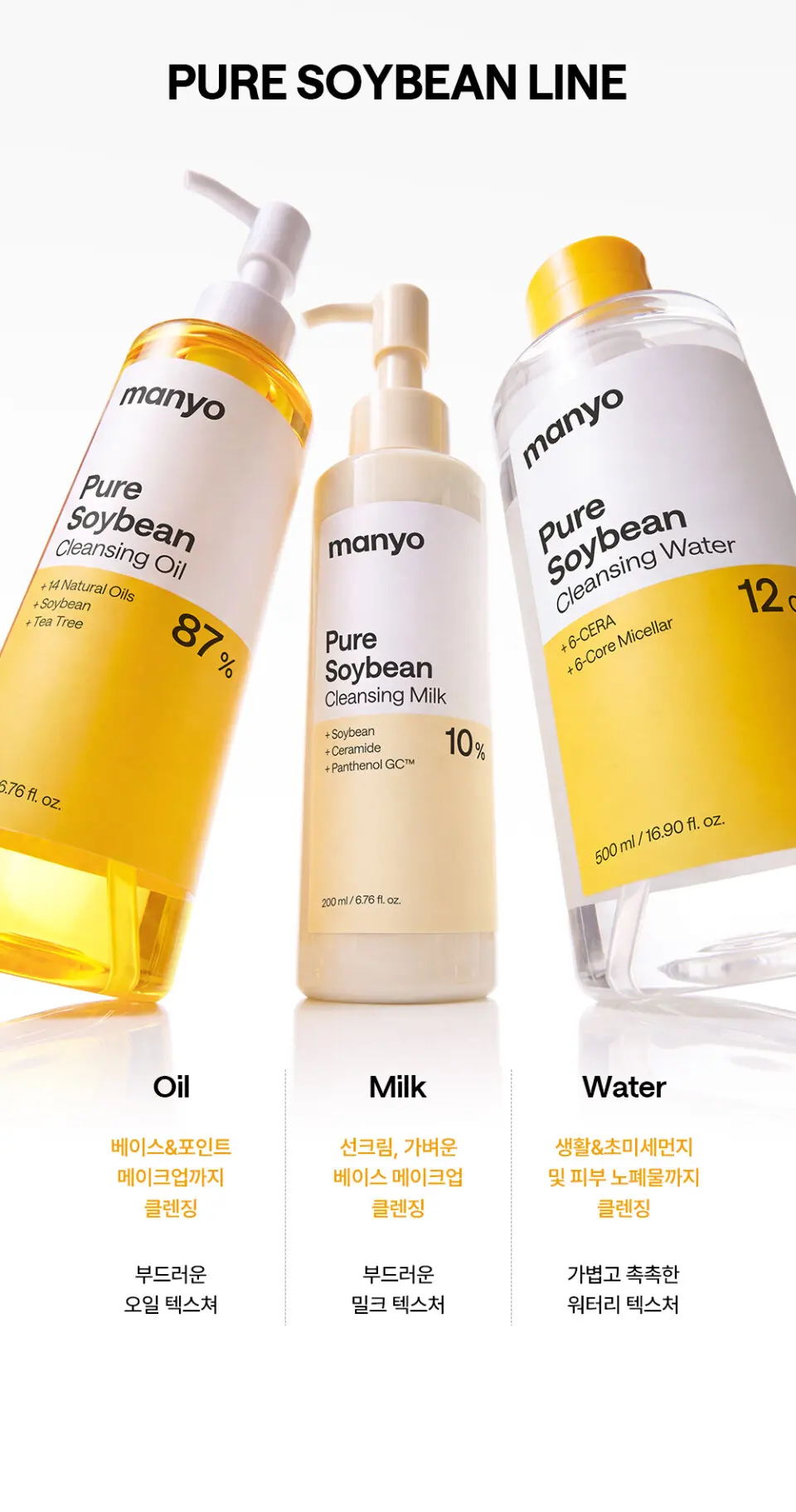 퓨어 소이빈 클렌징 오일 200ml Detail