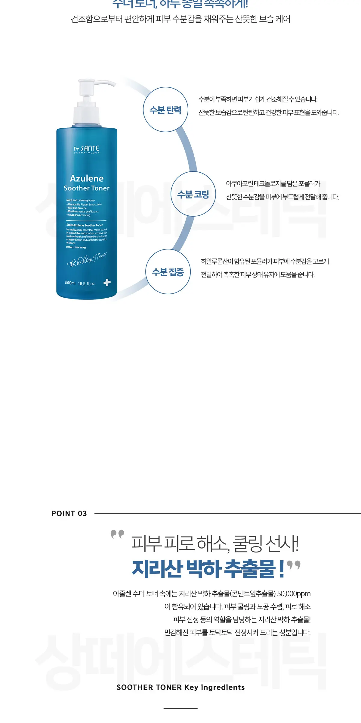 아줄렌 수더 토너 200ML Detail