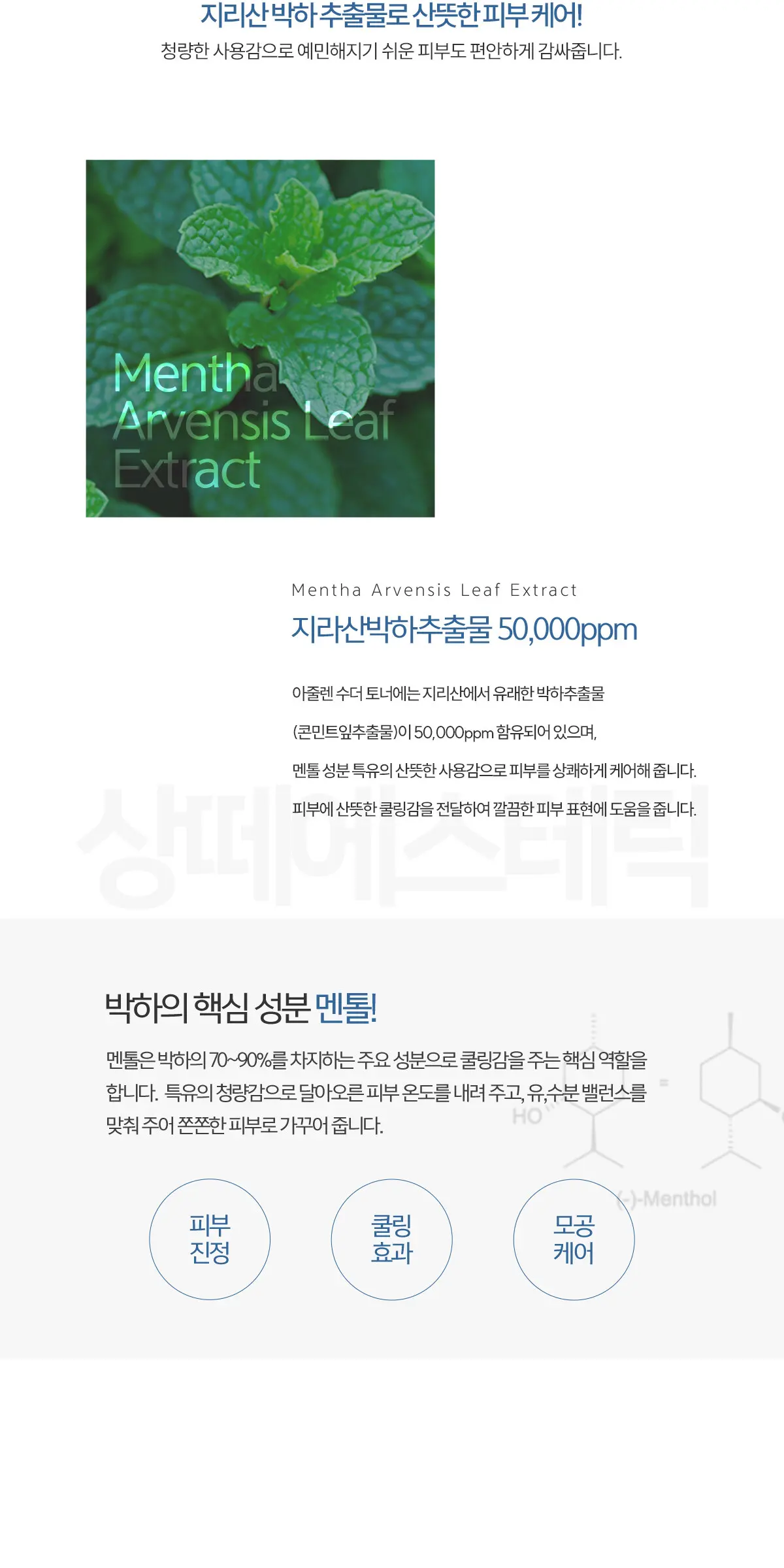 아줄렌 수더 토너 200ML Detail
